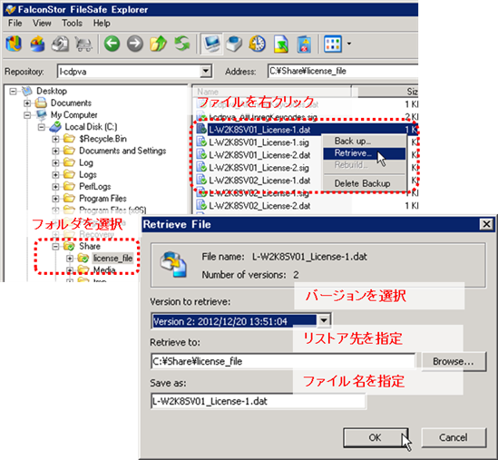 FileSafe Explorerからリストア